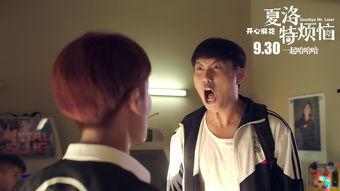 夏洛特烦恼hd在线播放,穿越时空的喜剧奇幻之旅