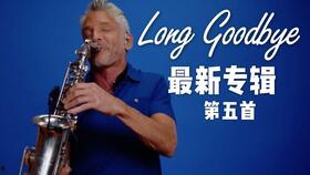 戴夫考兹萨克斯视频,揭秘音乐奇才的灵感之旅