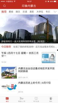 今日内蒙古爆料新闻直播,重大事件引发社会关注