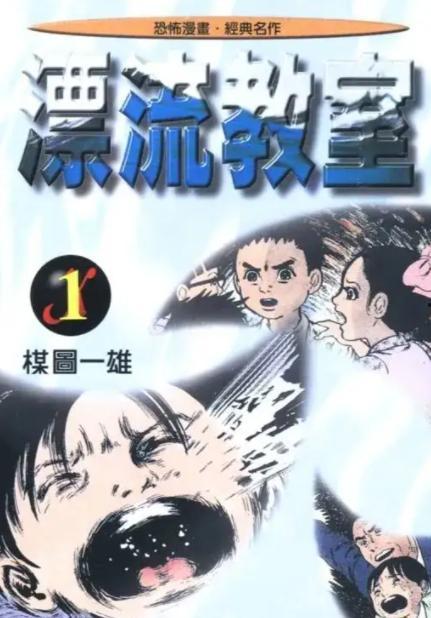 漂流教室漫画免费观看,漫画世界等你探索