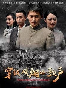 穿越硝烟的歌声在线播放,重温穿越硝烟的歌声经典旋律