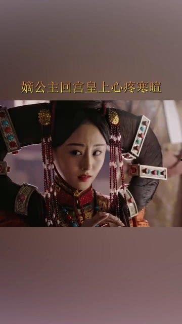 公主回宫在线观看,穿越时空的华丽回归