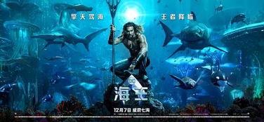 海王 在线观看 免费,探寻深海奥秘，勇闯奇幻冒险之旅