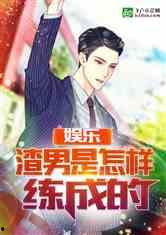 娱乐吃瓜吃不停的小说